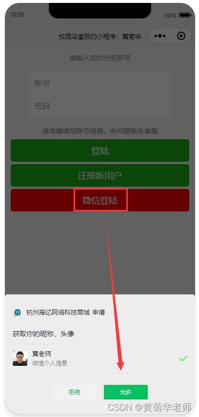 基于微信平臺(tái)的校園浴室預(yù)約小程序設(shè)計(jì)與實(shí)現(xiàn)