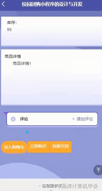 SSM校園團(tuán)購(gòu)小程序的設(shè)計(jì)與實(shí)現(xiàn)
