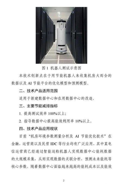 國家綠色數(shù)據(jù)中心先進適用技術(shù)產(chǎn)品典型案例 之六 綠色運維管理技術(shù)產(chǎn)品