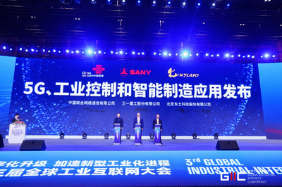 中國聯通攜手東土科技、三一重工，于北京發布全球燈塔工廠5G云化PLC應用